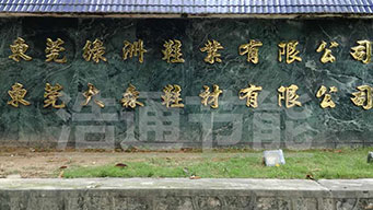 东莞绿洲鞋业有限公司-15栋宿舍370吨美的空气能热泵热水工程