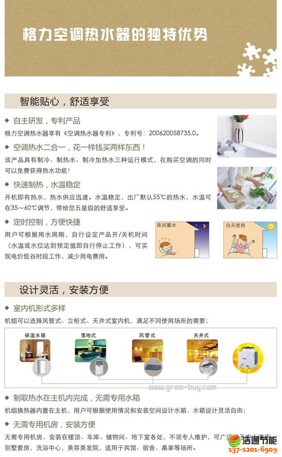 格力空调式空气能热水器产品优势