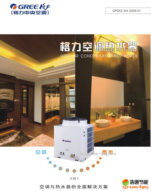 格力空调式空气能热水器产品特点