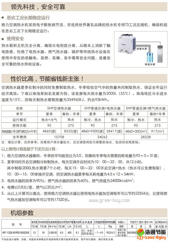 格力空调式空气能热水器(空调热水器)-制冷/制热/产热水一体机产品详细参数