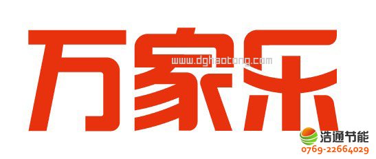 广东万家乐股份有限公司旗下万家乐品牌