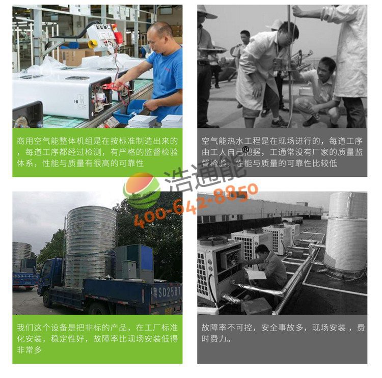 浩通能商用空气能热水器一体机(烈焰式)5匹5吨/4吨与热水工程对比