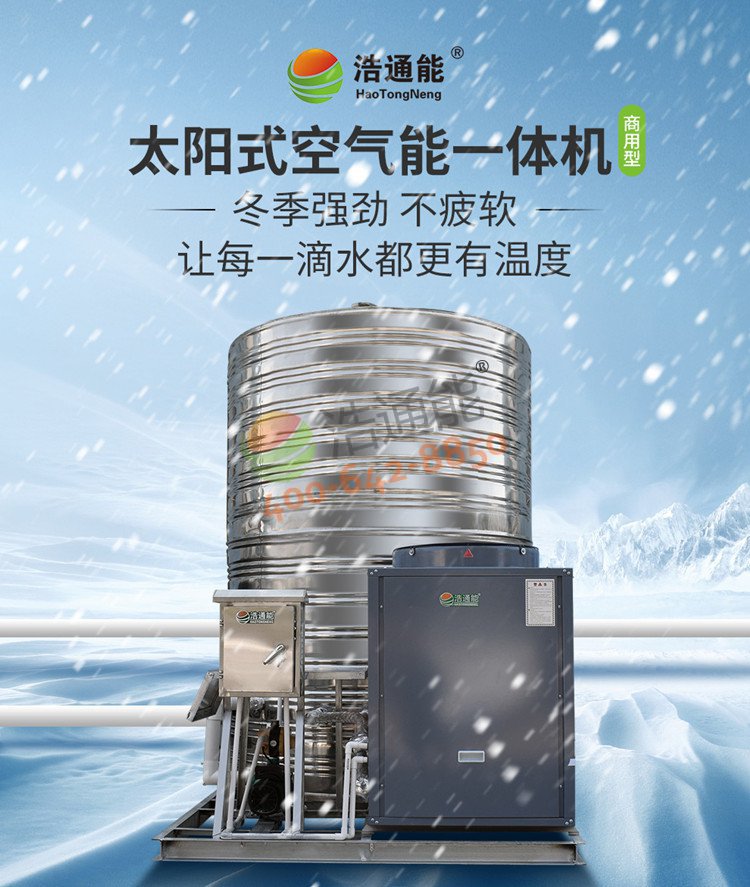浩通能商用空气能热水器一体机(烈焰式)5匹5吨/4吨整体图