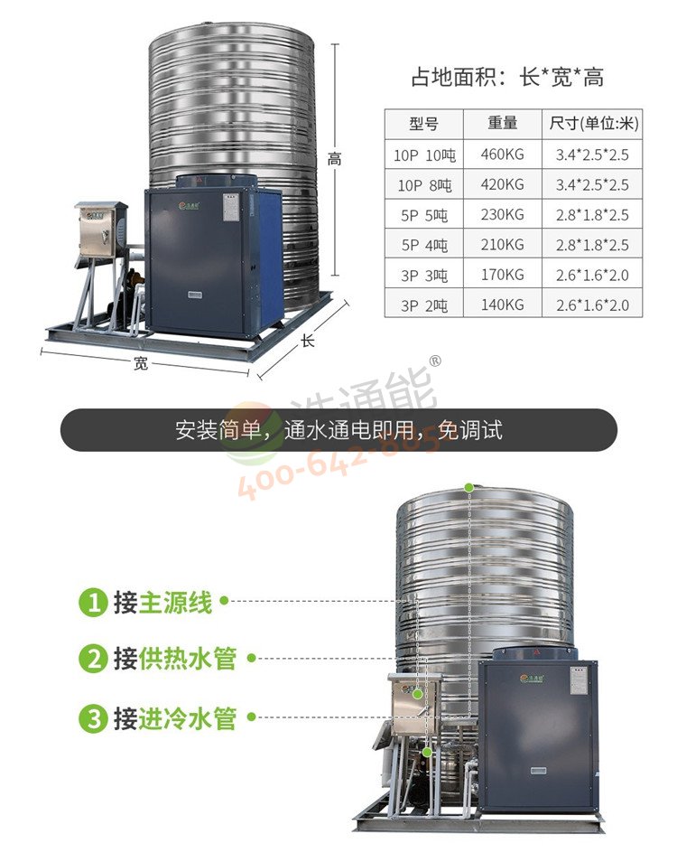 浩通能商用空气源热泵一体机(烈焰式)10匹10吨/8吨安装对接图