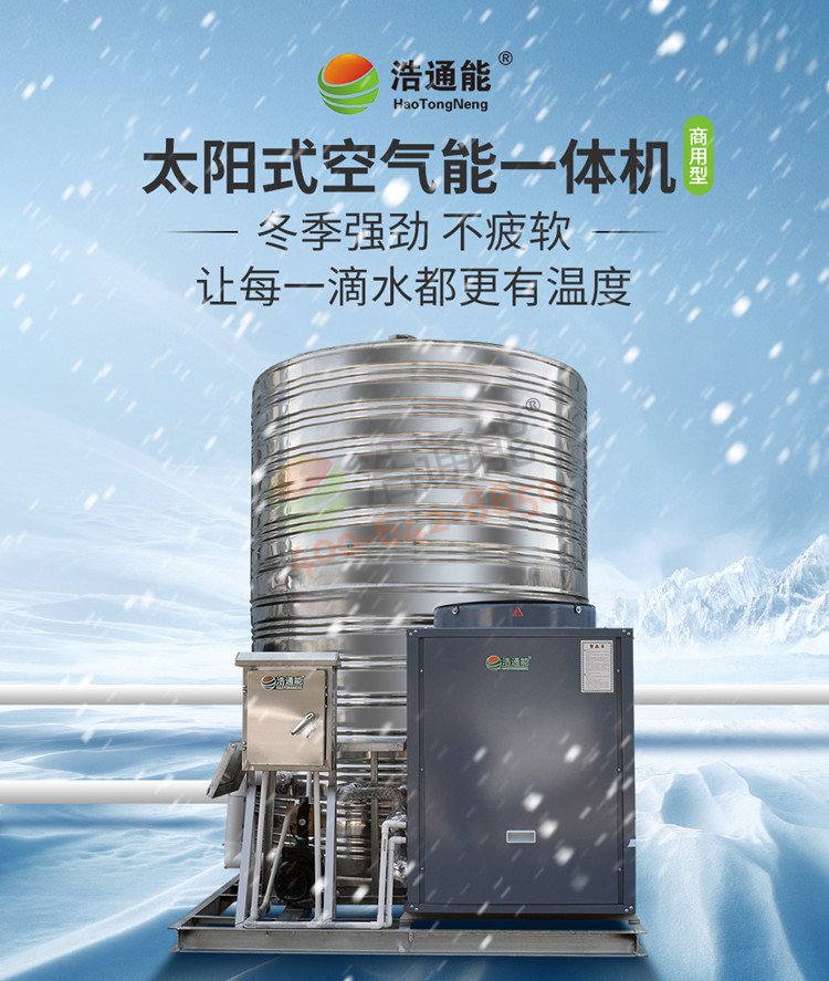 浩通能商用空气源热泵一体机(烈焰式)10匹10吨/8吨整体图